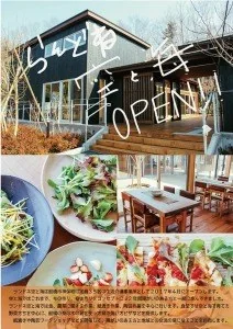 飲食店「らんどね　空と海」がオープンしました。